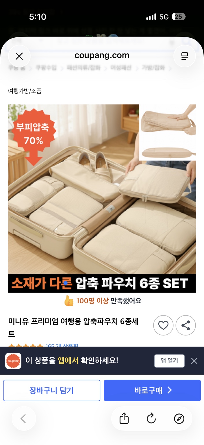 캐리어에 정리한 미니유 여행용 압축파우치 6종세트